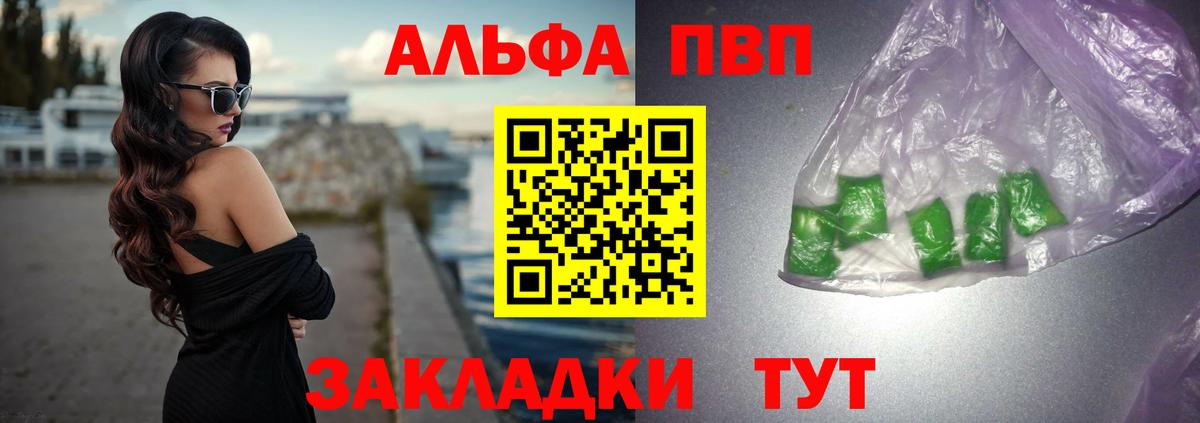 A-PVP мука Волжский