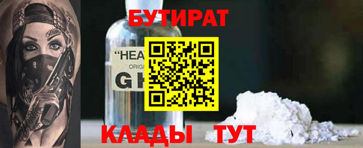 Волжский  Бутират буратино  Бутират  Вход с VPN 