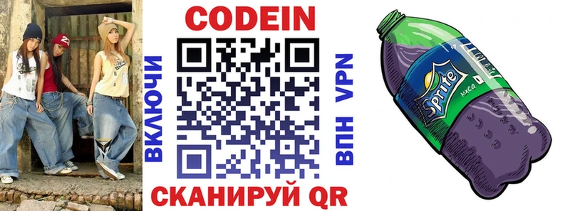 магазин  наркотиков  Волжский  ссылка на мегу маркетплейс  Codein напиток Lean (лин) 
