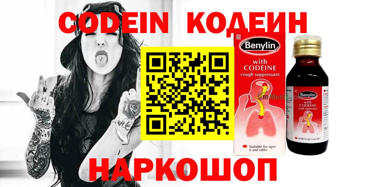 Кодеиновый сироп Lean Purple Drank  Кодеин Purple Drank  Вход с VPN  Волжский 