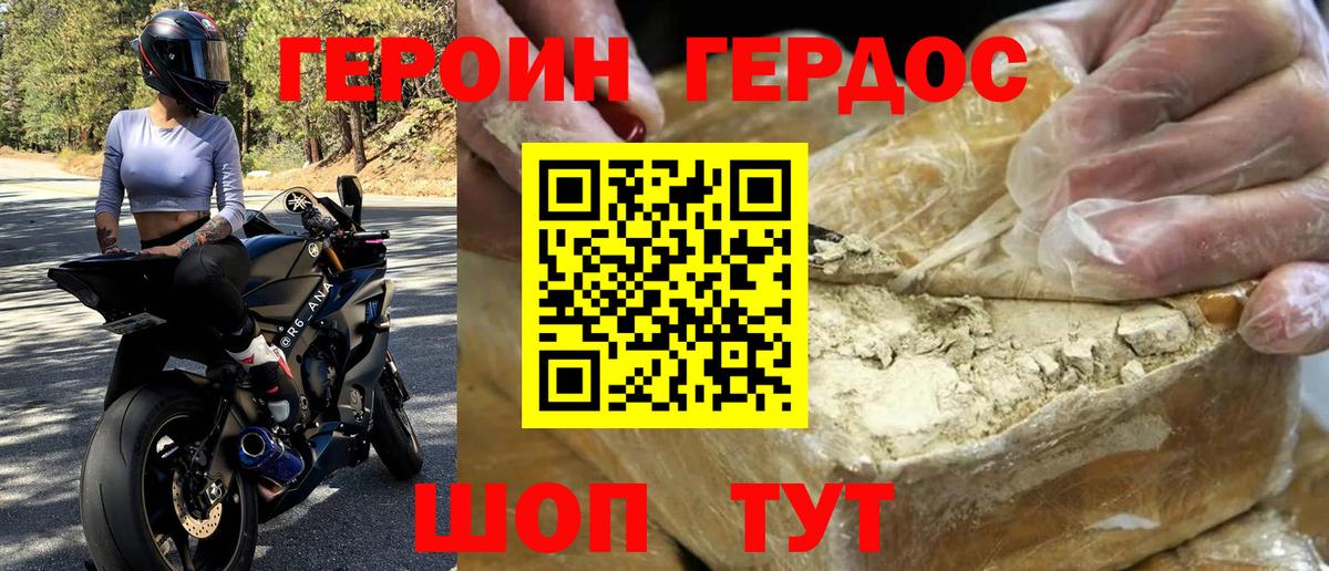 Героин VHQ Волжский