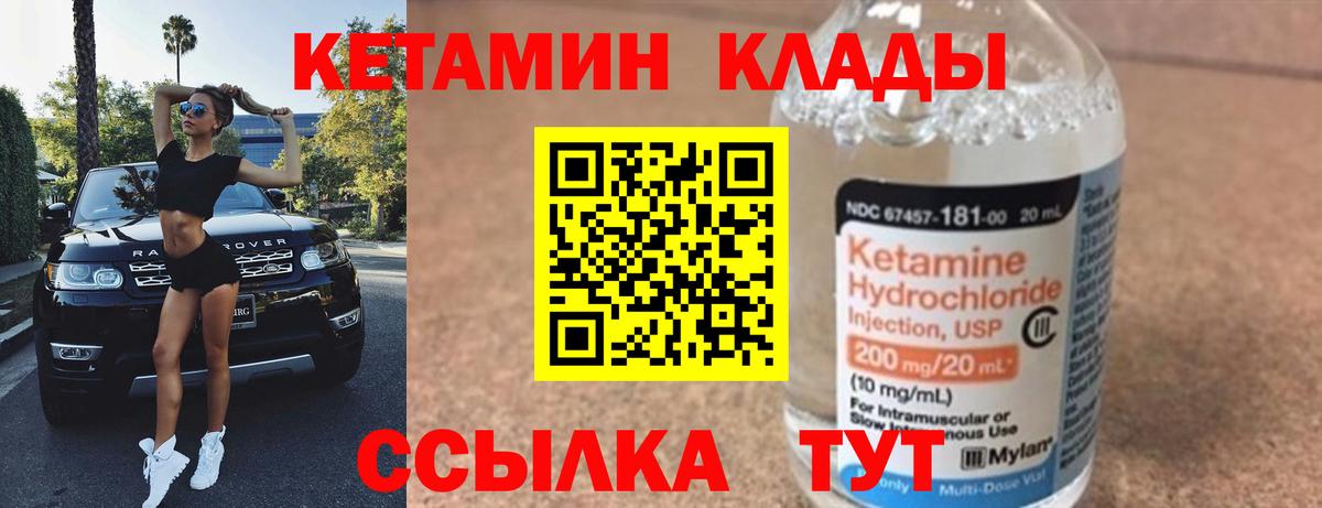 КЕТАМИН VHQ Волжский