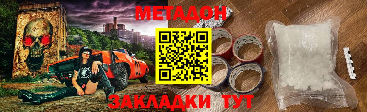 МЕТАДОН VHQ  МЕТАДОН мёд  Вход с VPN  Волжский 