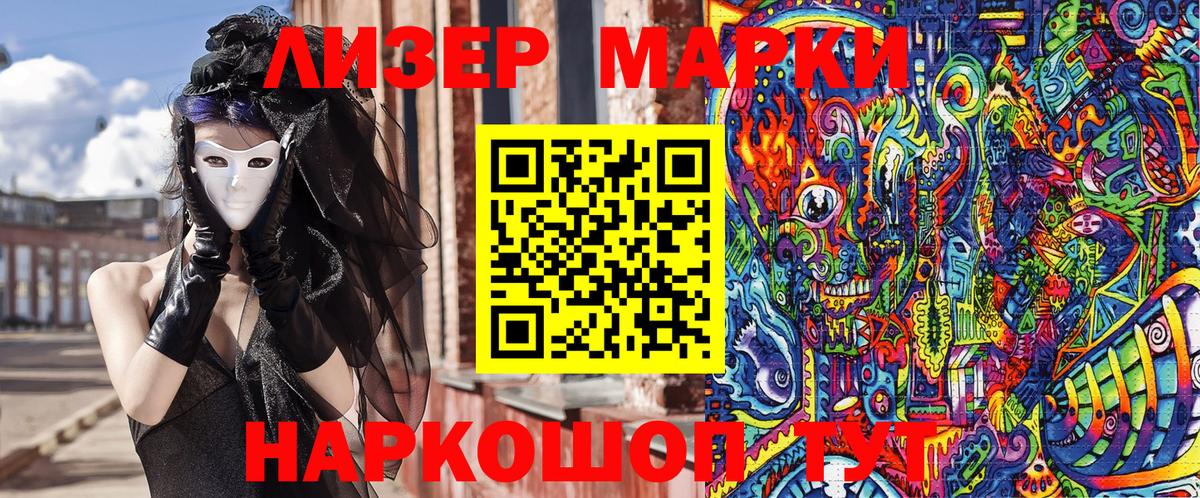 Марки 25I-NBOMe 1,5мг  Вход с VPN  Волжский 